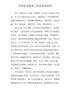 学校优秀教育工作者事迹材料
