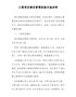 工程项目建设管理经验交流材料-1