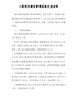 工程项目建设管理经验交流材料