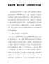 扎实开展“赵正永案”以案促改工作总结