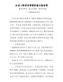 水运工程项目管理经验交流材料