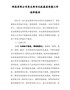 科技有限公司党支部书记抓基层党建工作述职报告
