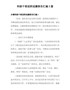科级干部述职述廉报告汇编3篇