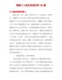 精编个人现实表现材料10篇
