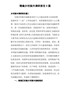 精编乡村振兴调研报告5篇