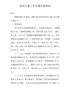 组织人事工作专题汇报材料