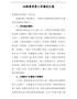 街道党委向巡察组汇报工作的材料
