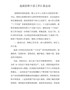 选派挂职干部工作总结