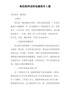 高校教师述职述廉报告2篇