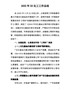 （推荐）20XX年XX化工公司工作总结【精编版】