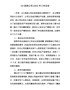 （推荐）20XX年XX旅游公司工作总结【精编版】