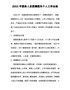 （推荐）20XX年医务人员医德医风个人工作总结【精编版】