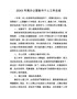 （推荐）20XX年局办公室秘书个人工作总结
