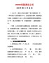 （推荐）20XX年度XX担保公司工作总结【精编版】