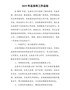 （推荐）20XX年总务科工作总结【精编版】