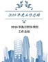 （推荐）20XX年执行校长岗位工作总结【精编版】