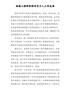 （推荐）助理工程师职称评定个人工作总结【精编版】