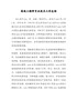 （推荐）高级工程师专业技术工作总结【精编版】