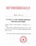 2019年度河南省产业集聚区综合排序（豫集聚办4号）