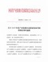 2019年度集聚区发展考核晋级（豫集聚办5号）