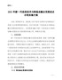 2021年新一代信息技术与制造业融合发展试点示范实施方案（含申报书）