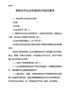 2021年最新高新技术企业申报材料内容及要求