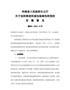 ​河南省人民政府办公厅关于加快推进快递包装绿色转型的实施意见豫政办〔2021〕19号