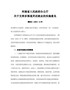 ​河南省人民政府办公厅关于支持多渠道灵活就业的实施意见豫政办〔2021〕14号