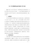 《2021年生物质发电项目建设工作方案》