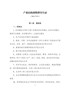 《产业结构调整指导目录（2019年本）》
