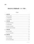 《国家基本公共服务标准（2021年版）》