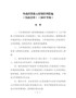 《外商投资准入特别管理措施（负面清单）（2019年版）》