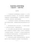 《外商投资准入特别管理措施（负面清单）（2020年版）》