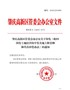 《收回国有土地经营权中有关地上附着物和青苗补偿办法》（肇高管办〔2018〕10号）