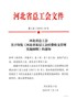 《河北省基层工会经费收支管理实施细则》（冀工发〔2018〕18号）