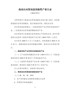《海南自由贸易港鼓励类产业目录（2020年本）》