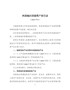 《西部地区鼓励类产业目录（2020年本）》