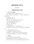 《鼓励外商投资产业目录（2019年版）》