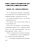 【精华】珠海市人民政府关于印发《珠海市征收（征用）土地青苗及地上附着物补偿办法》的通知（2018版）