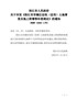 【精华】阳江市人民政府关于印发《阳江市市辖区征收（征用）土地青苗及地上附着物补偿规定》的通知（阳府〔 …