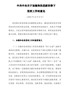 中共中央关于加强和改进新形势下党校工作的意见