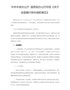 中共中央办公厅国务院办公厅印发《关于全面推行林长制的意见》