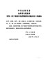 中共山西省委山西省人民政府印发《关于建设中医药强省的实施方案》的通知.pdf