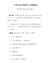 中华人民共和国个人所得税法
