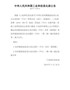中华人民共和国工业和信息化部公告（2019年第54号）