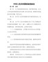 中华人民共和国招标投标法