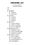 中原经济区规划（全文）