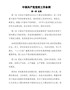 中国共产党党校工作条例