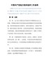 中国共产党地方组织选举工作条例