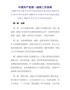 中国共产党统一战线工作条例